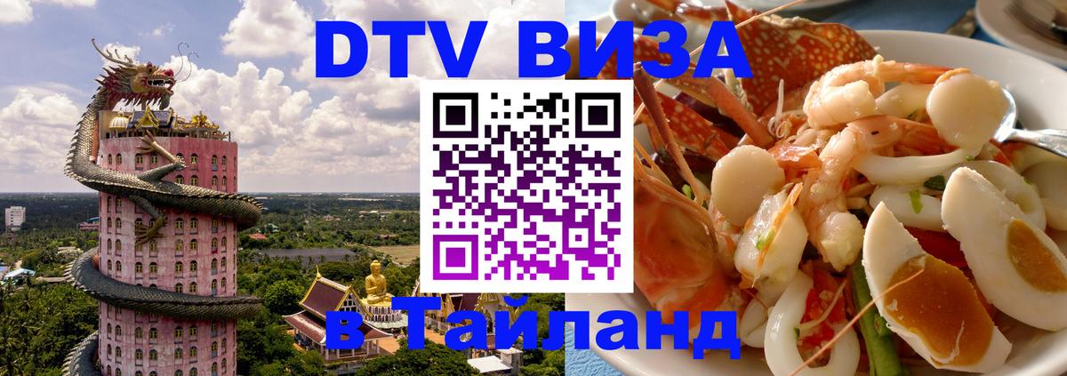 Visa в Таиланд Сеул 